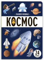 Космос
