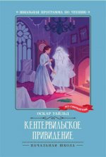 Кентервильское привидение