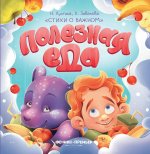 Полезная еда дп