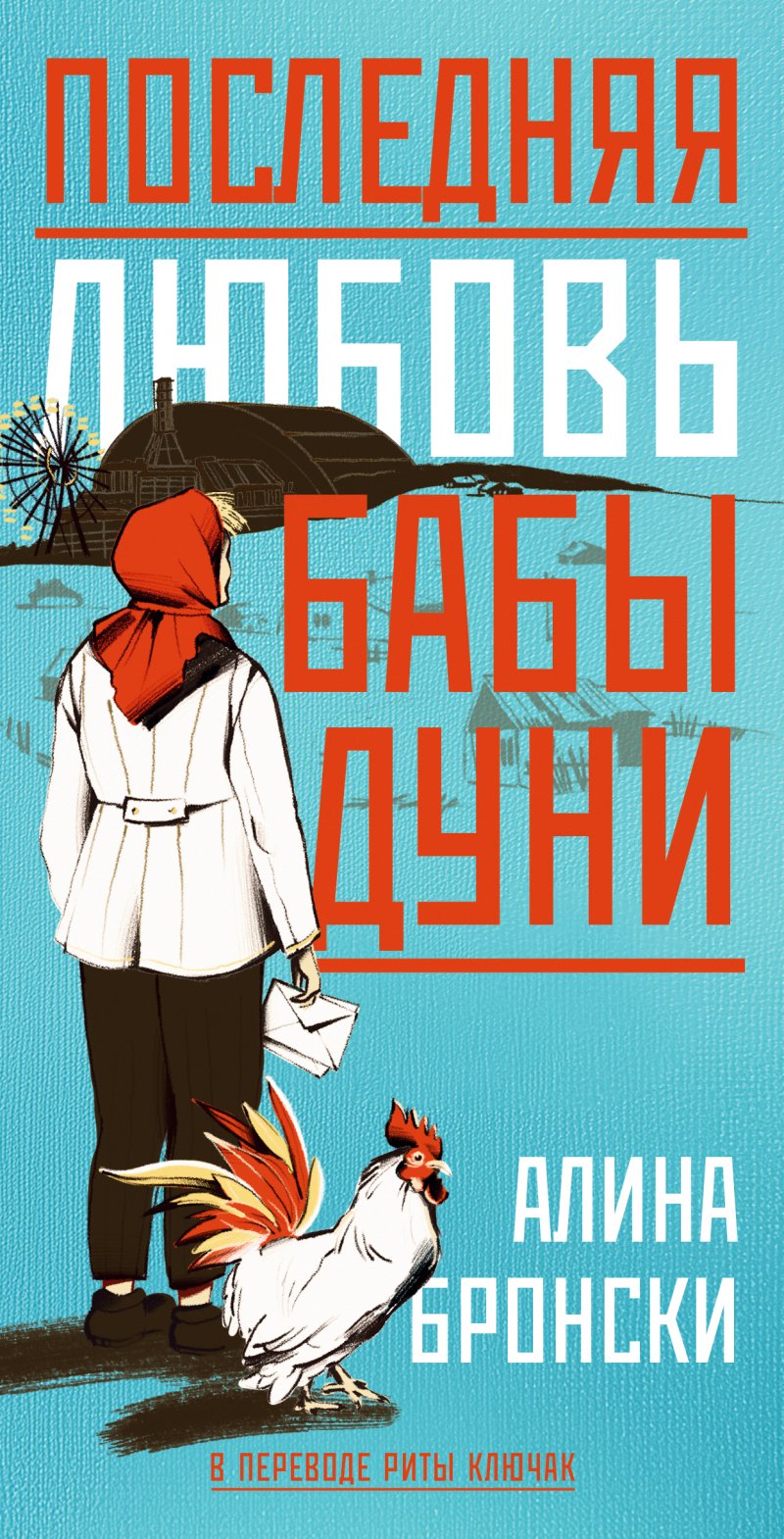Последняя любовь бабы Дуни