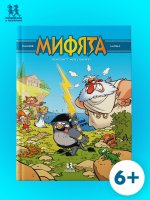 Мифитя. Почешите мне спинку! Том 1