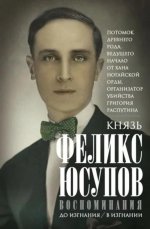 Воспоминания. До изгнания/в изгнании