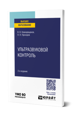 Ультразвуковой контроль