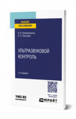 Ультразвуковой контроль