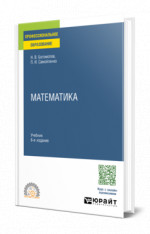Математика