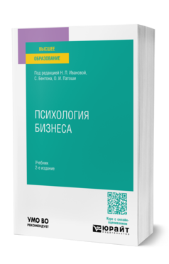 Психология бизнеса
