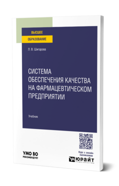 Система обеспечения качества на фармацевтическом предприятии