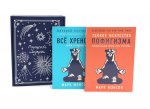 Подарочный комплект: Тонкое искусство пофигизма; Все хреново (комплект из 2-х книг + подарочная коробка)