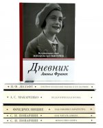 Педагогика будущего: библиотека современного школьника (комплект из 6-ти книг)
