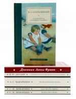 Педагогика будущего: воспитание чувств (комплект из 6-ти книг)