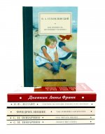 Педагогика будущего: домашняя библиотека (комплект из 6-ти книг)