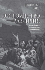 Достоинство различия