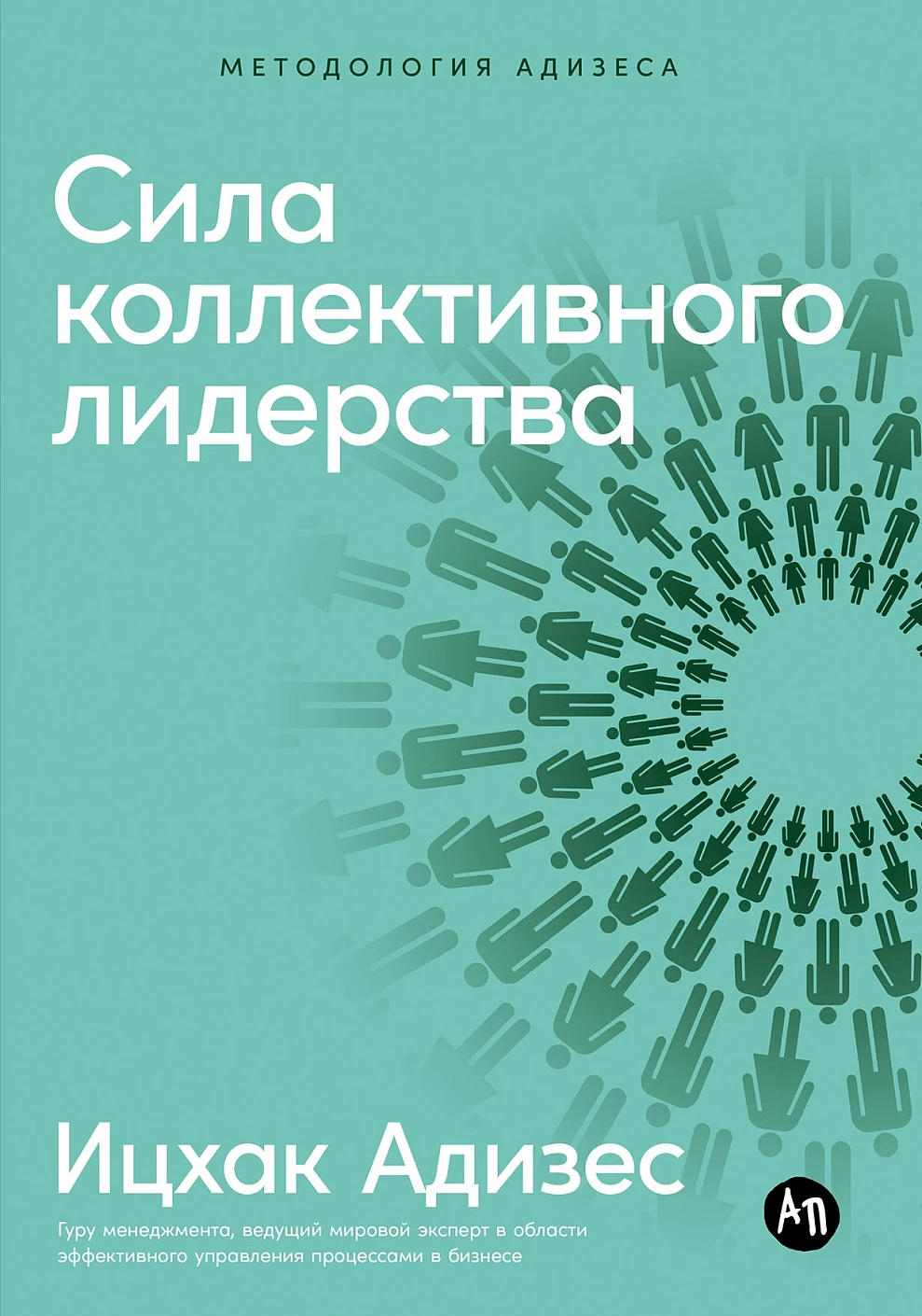 Сила коллективного лидерства