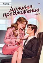 Деловое предложение.Т-1