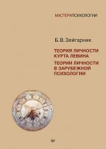 Питер.МП.Теории личности (16+)