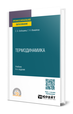 Термодинамика