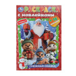 Раскраска с наклейками. Снежная сказка