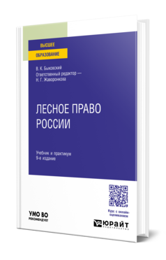 Лесное право России
