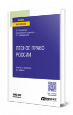 Лесное право России