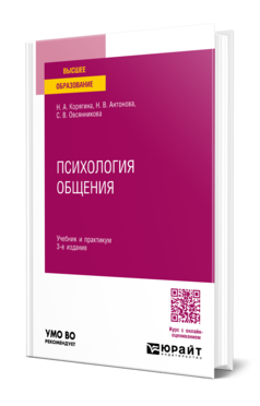 Психология общения