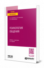 Психология общения