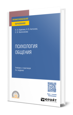 Психология общения
