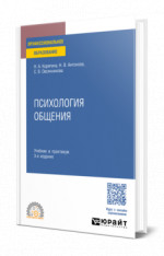 Психология общения