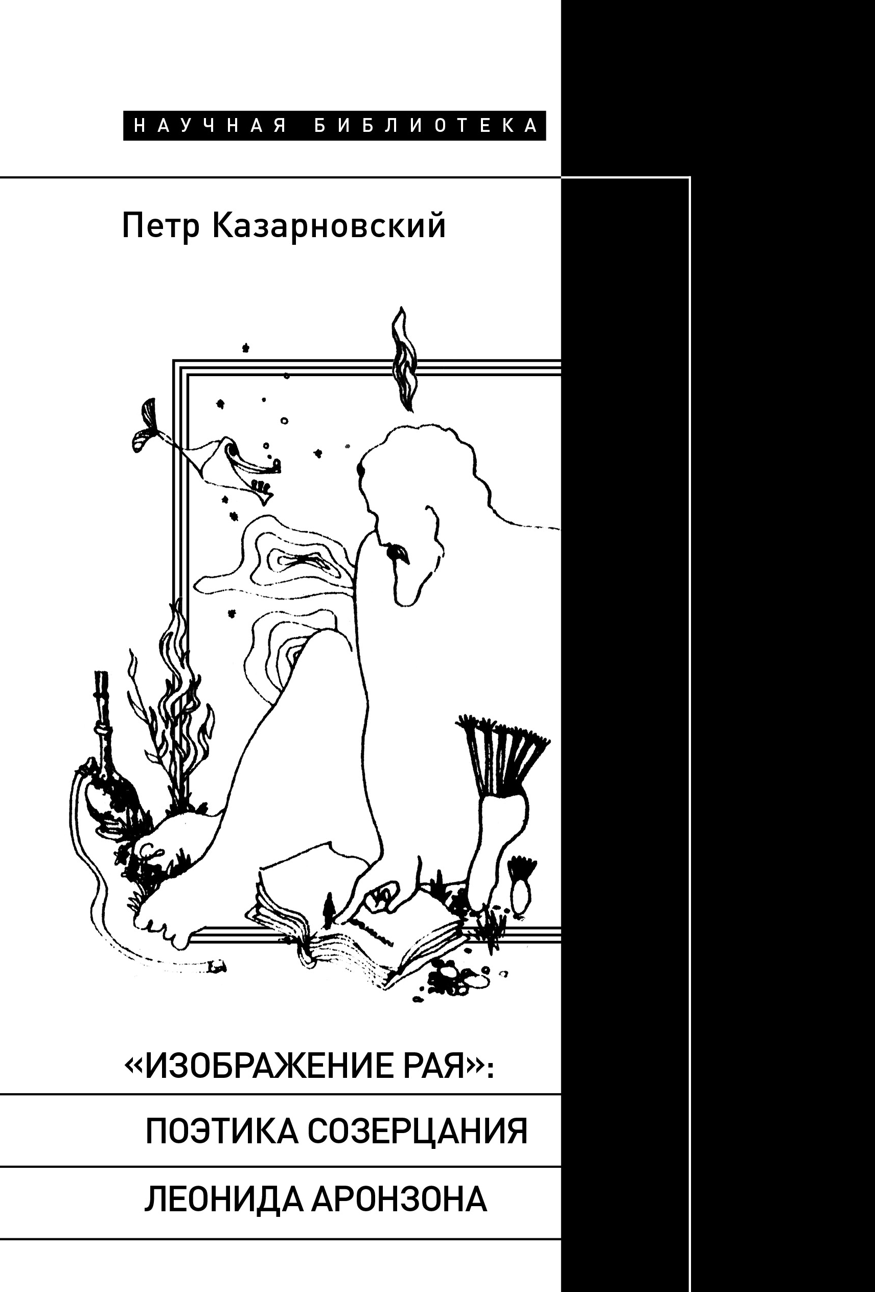 «Изображение рая»