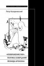 «Изображение рая»