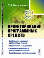 Проектирование программных средств