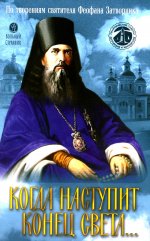 Когда наступит конец света