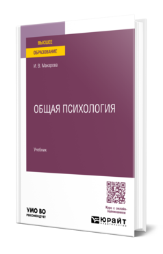 Общая психология
