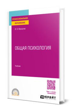Общая психология