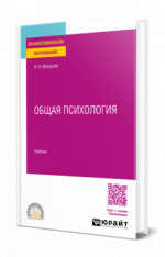 Общая психология