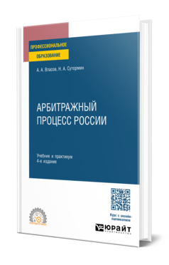Арбитражный процесс России
