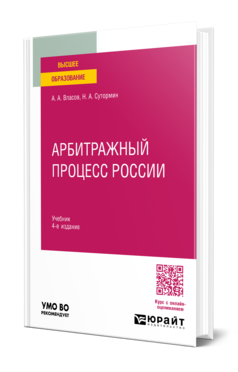 Арбитражный процесс России