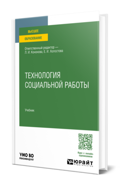 Технология социальной работы
