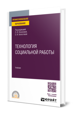 Технология социальной работы