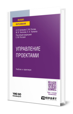 Управление проектами