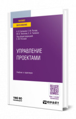 Управление проектами