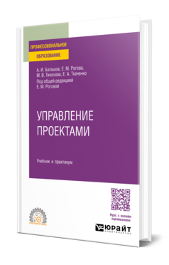 Управление проектами