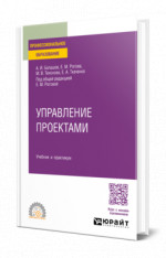 Управление проектами