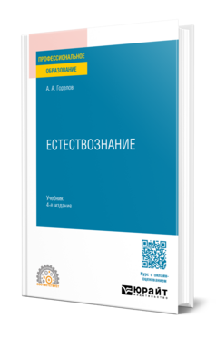 Естествознание