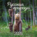 Русская природа. Календарь настенный на 16 месяцев на 2026 год (300х300 мм)