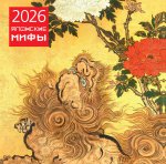 Японские мифы. Календарь настенный на 2026 год (300х300)