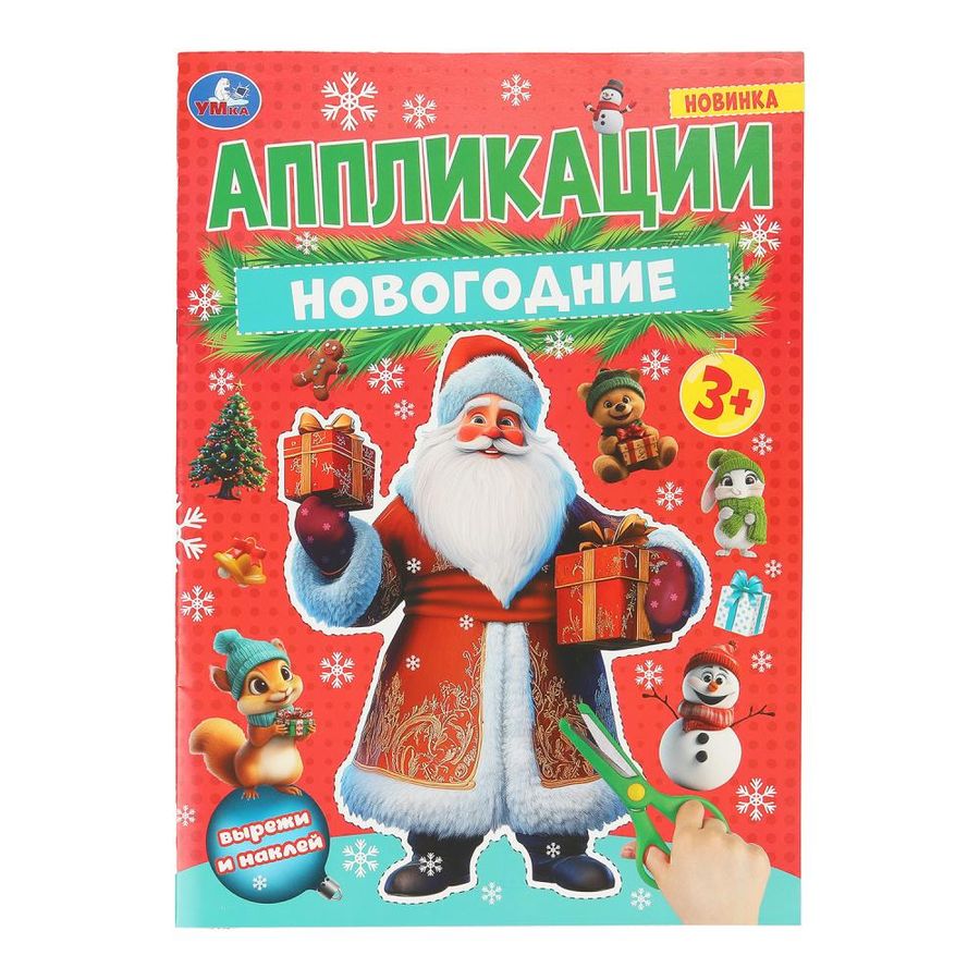 Новогодние аппликации