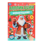 Новогодние аппликации