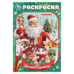 Раскраска. Лесной хоровод