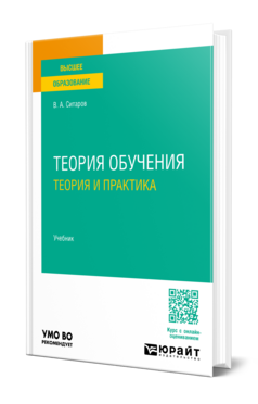 Теория обучения. Теория и практика