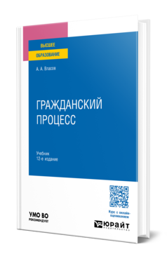 Гражданский процесс